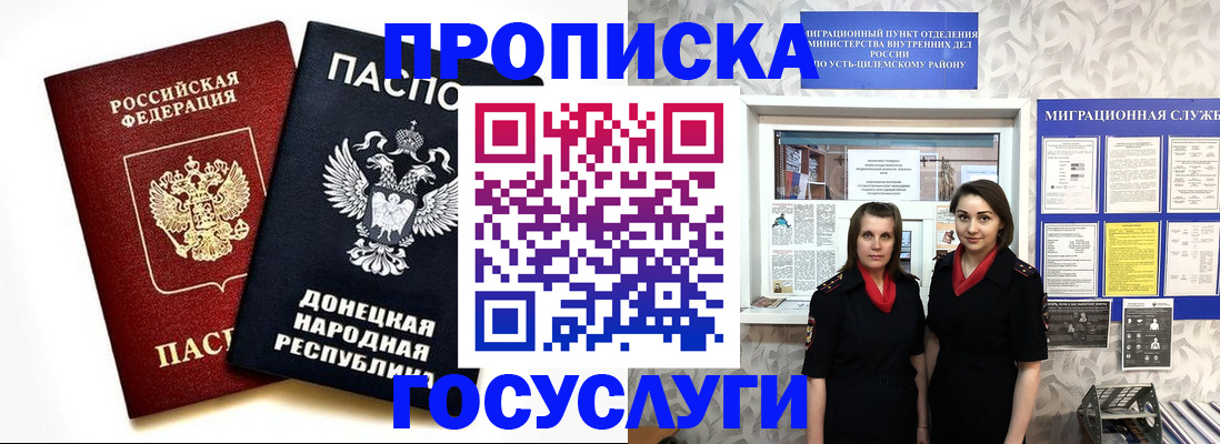 временная регистрация в Вуктыле