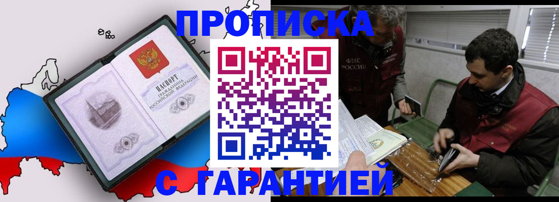 прописка для работы в Вуктыле
