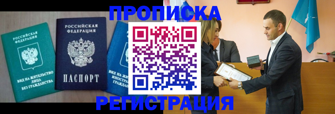 временная прописка в Вуктыле